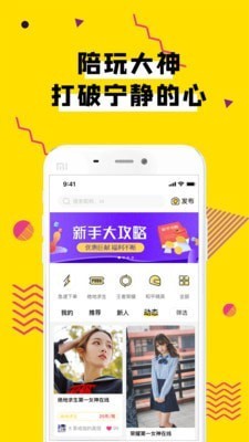 團(tuán)團(tuán)電競陪玩截圖