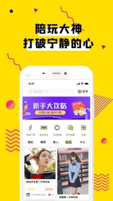 團(tuán)團(tuán)電競陪玩