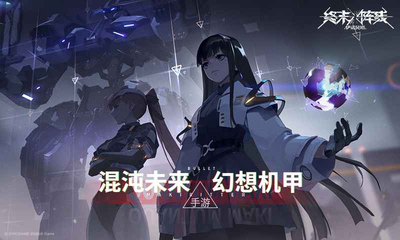 終末陣線伊諾貝塔手游