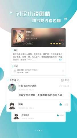 通宵小說截圖