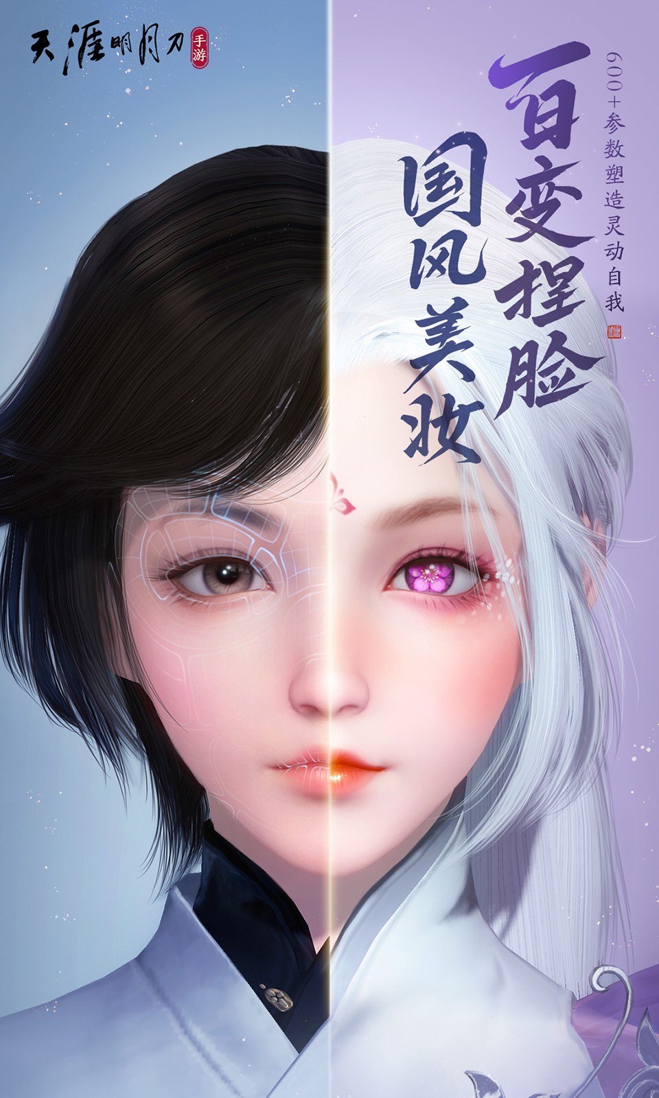 天涯明月刀手游心動(dòng)服截圖