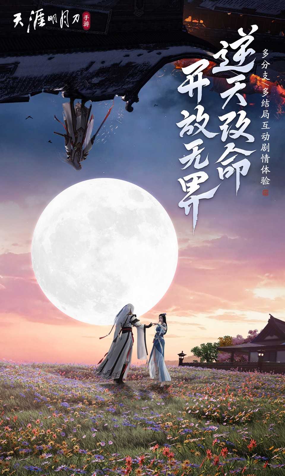 天涯明月刀手游心動(dòng)服截圖