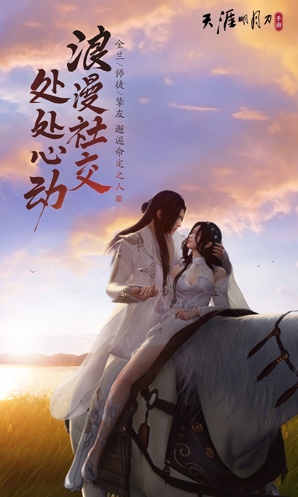 天涯明月刀手游心動(dòng)服截圖