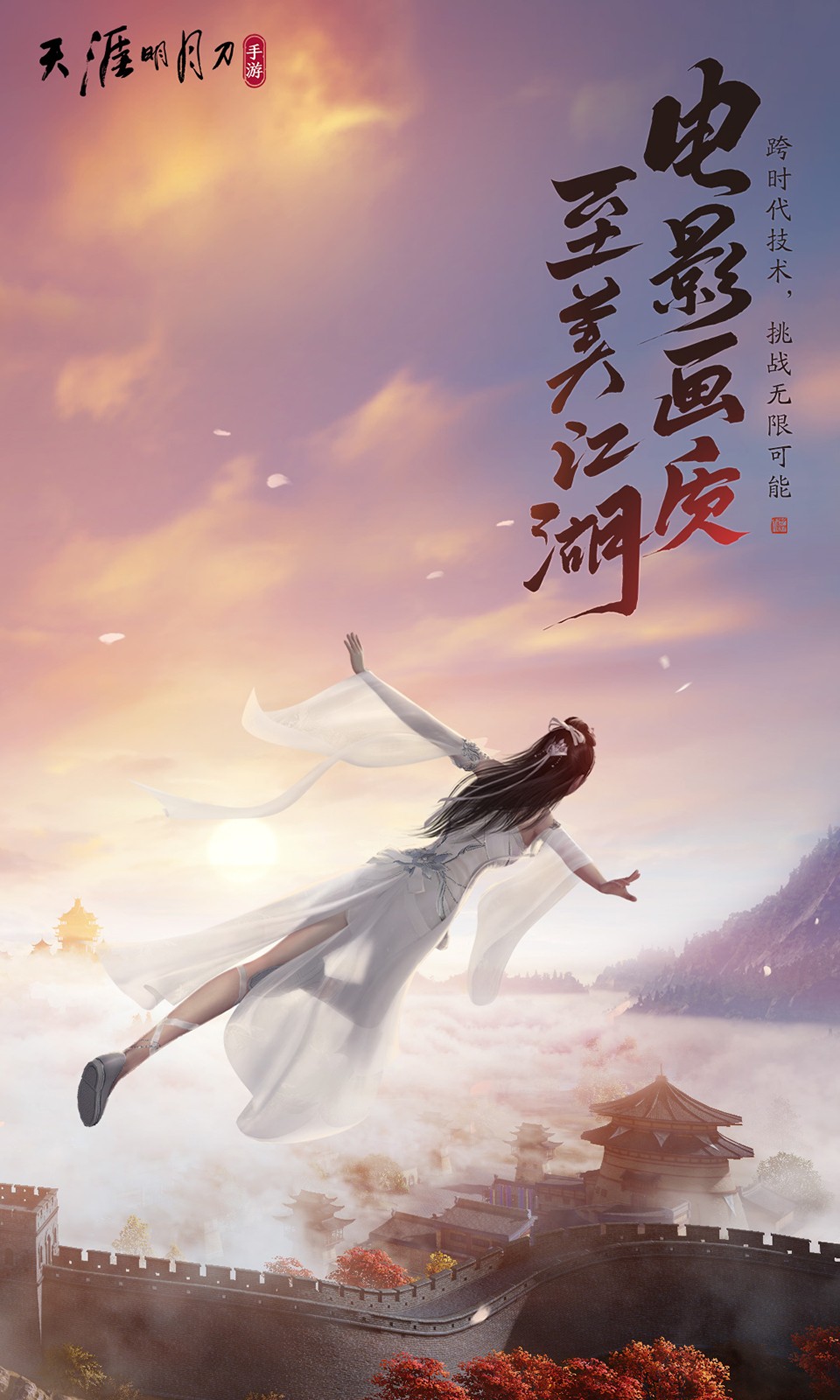 天涯明月刀手游心動(dòng)服截圖