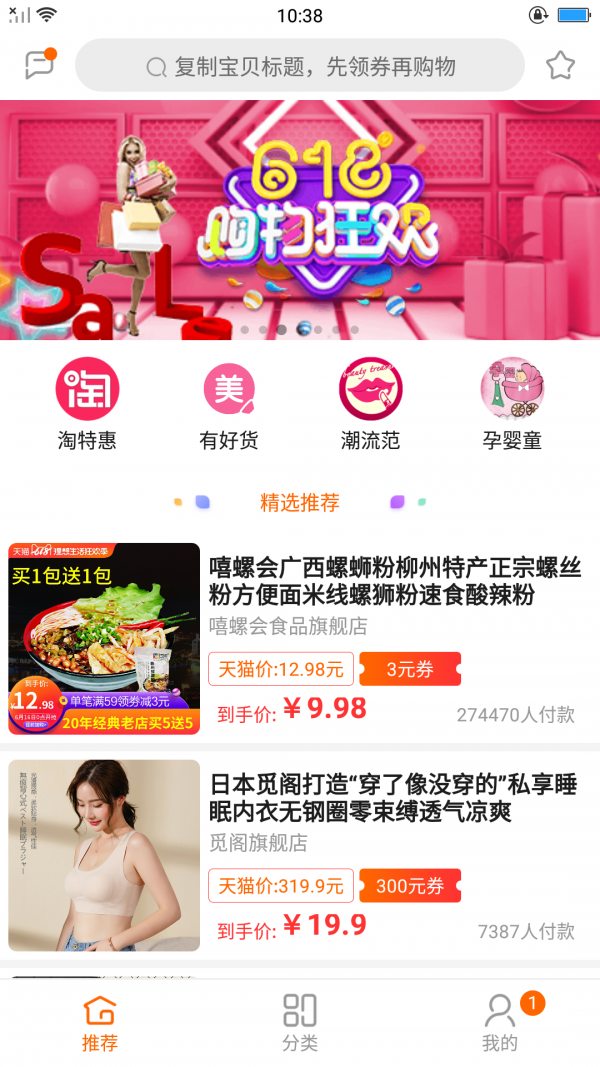 1號店優(yōu)惠券截圖