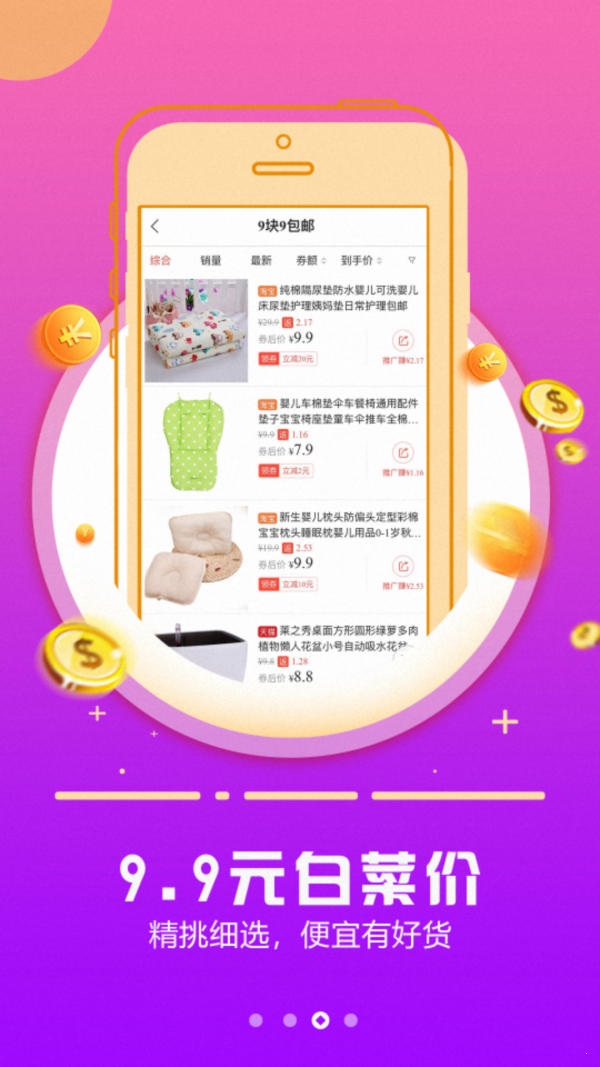 1號店優(yōu)惠券截圖