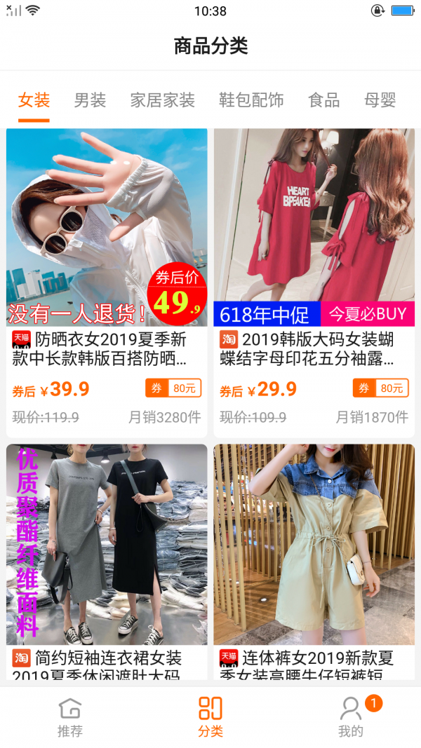 1號店優(yōu)惠券截圖