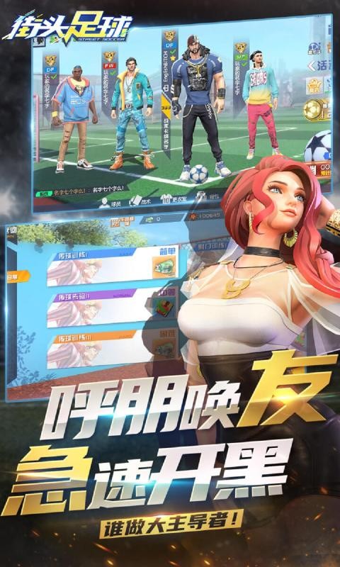 街頭足球C羅截圖