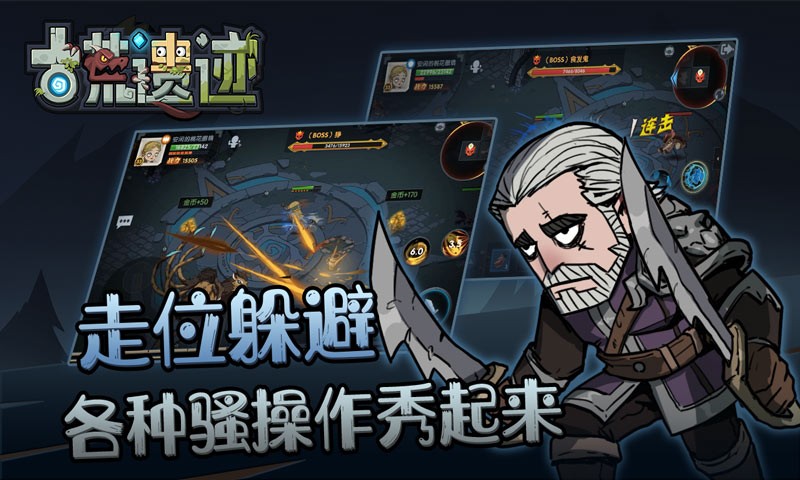 古荒遺跡手游截圖
