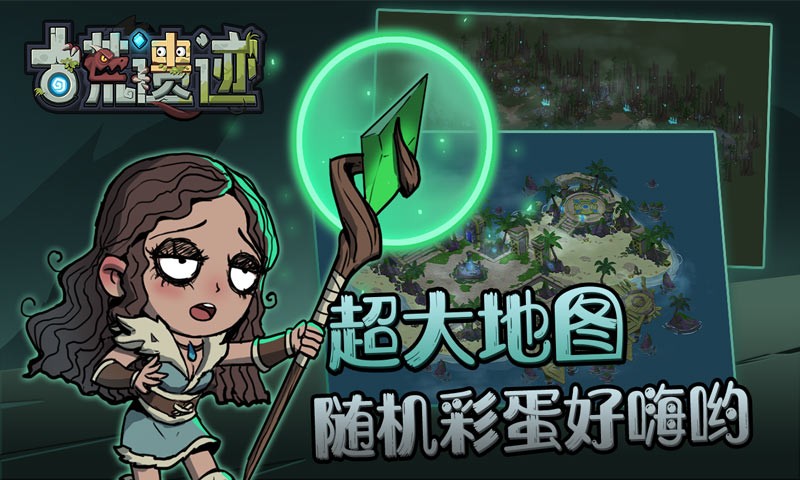 古荒遺跡手游截圖