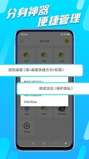 八戒分身截圖