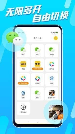 八戒分身截圖