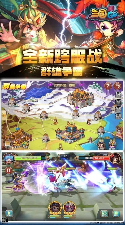三國(guó)GO群英會(huì)安卓版截圖