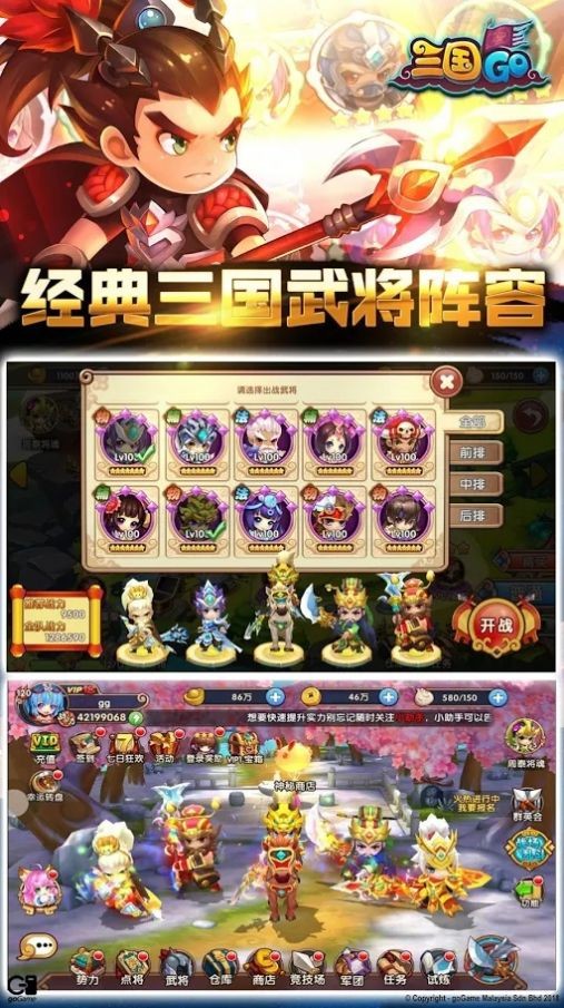三國(guó)GO群英會(huì)安卓版截圖