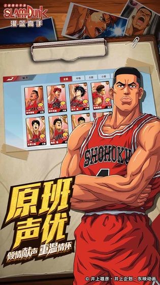 灌籃高手手游安卓版截圖