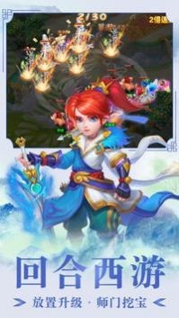 少年大圣西游取經(jīng)安卓版截圖
