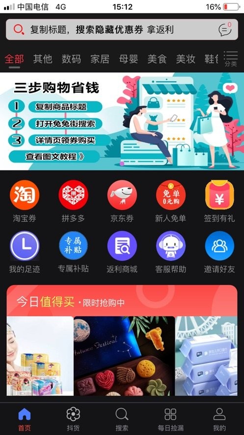 兔兔街返利截圖