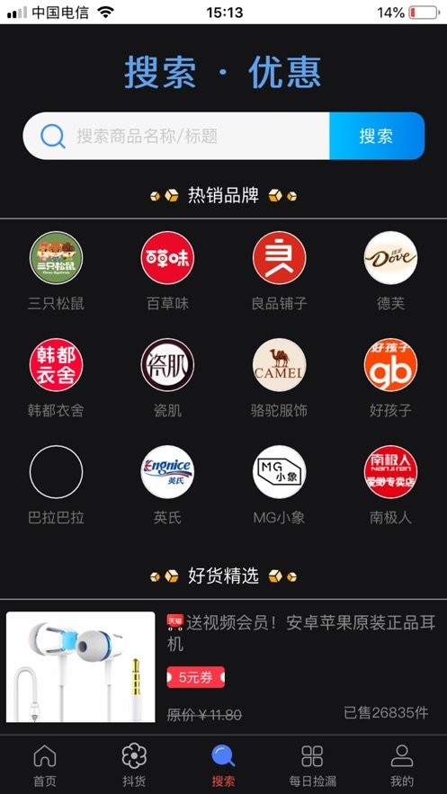 兔兔街返利截圖