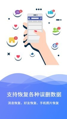 手機(jī)極速數(shù)據(jù)恢復(fù)截圖