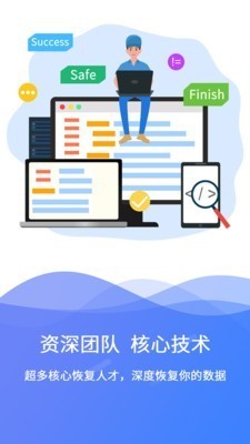 手機(jī)極速數(shù)據(jù)恢復(fù)截圖