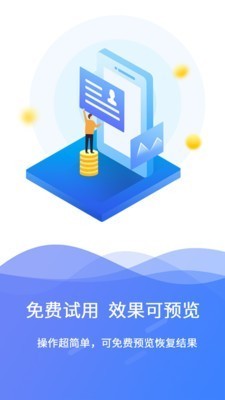 手機(jī)極速數(shù)據(jù)恢復(fù)截圖