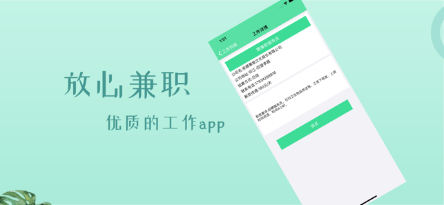 放心兼職截圖