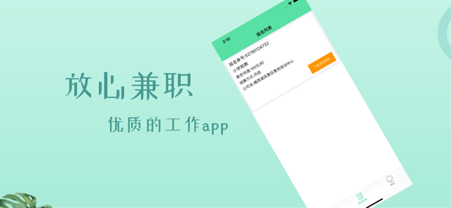 放心兼職截圖