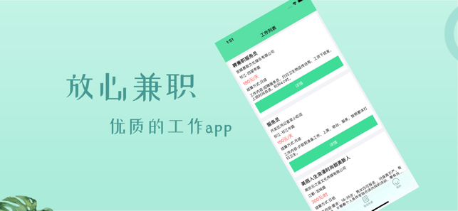 放心兼職