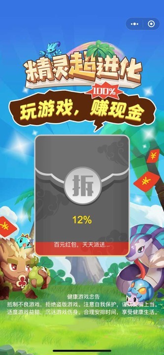 精靈超進(jìn)化紅包版截圖
