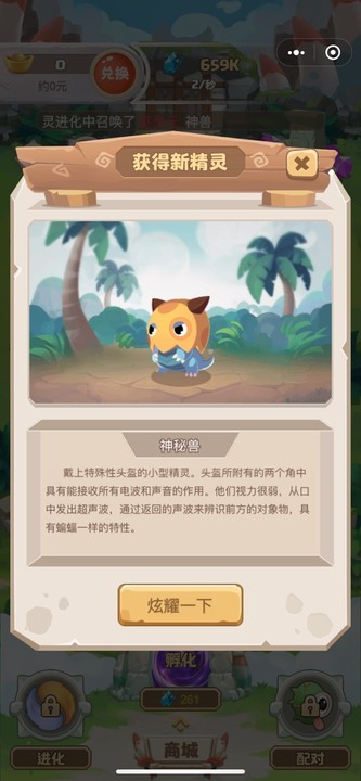 精靈超進(jìn)化紅包版截圖
