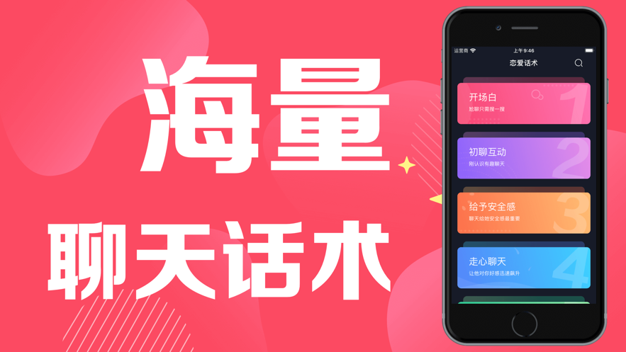 小眾戀愛話術截圖