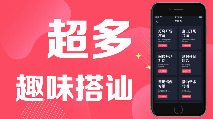 小眾戀愛話術截圖