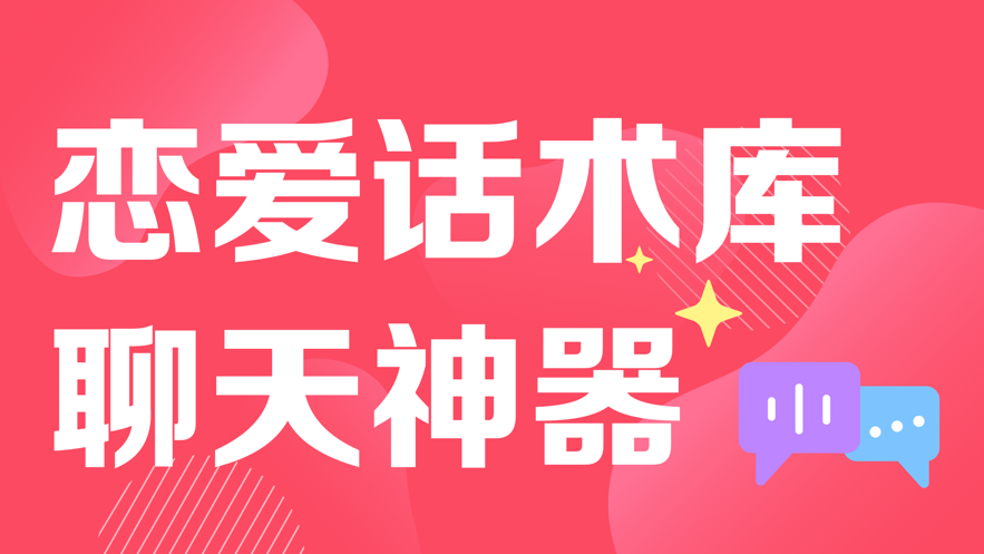 小眾戀愛話術截圖