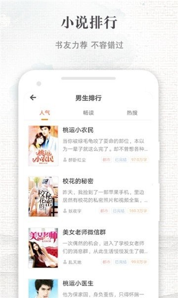 波波小說截圖