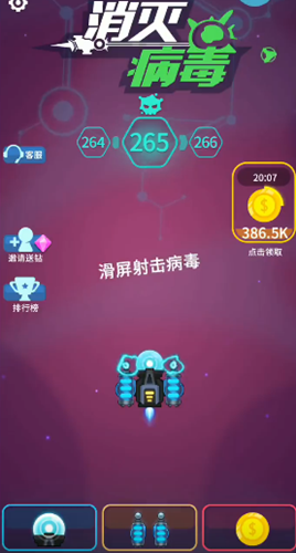 消滅病毒安卓版