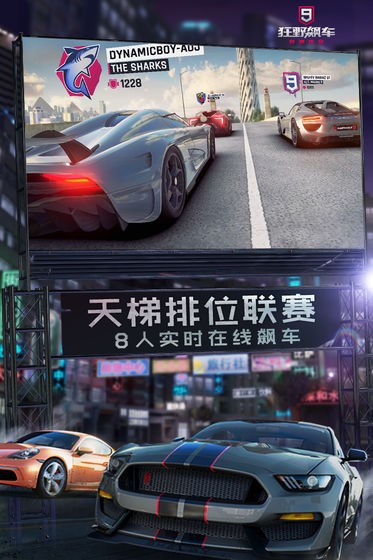 狂野飆車9競(jìng)速傳奇安卓版截圖