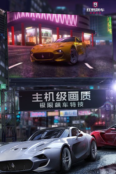 狂野飆車9競(jìng)速傳奇安卓版截圖