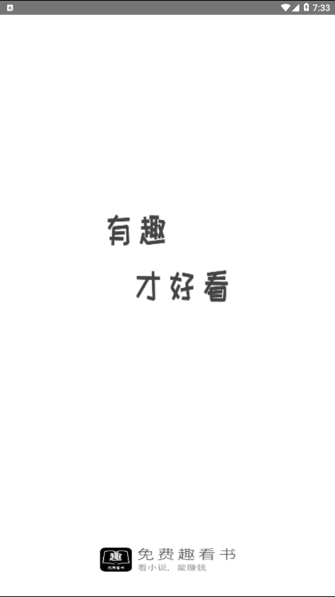 免費(fèi)趣看書截圖