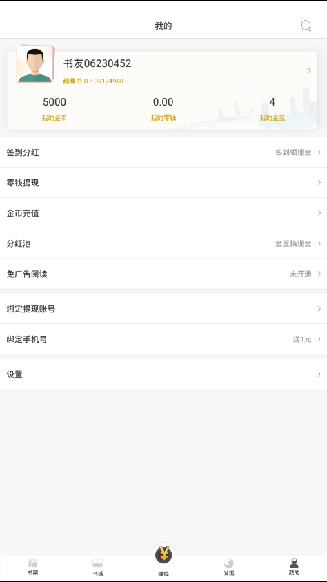 免費(fèi)趣看書截圖
