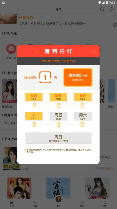 免費(fèi)趣看書截圖