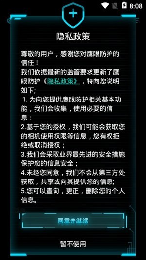 鷹眼安全防護(hù)截圖