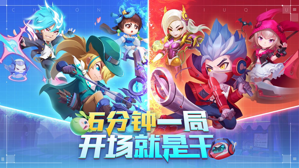 超能球球測試版截圖