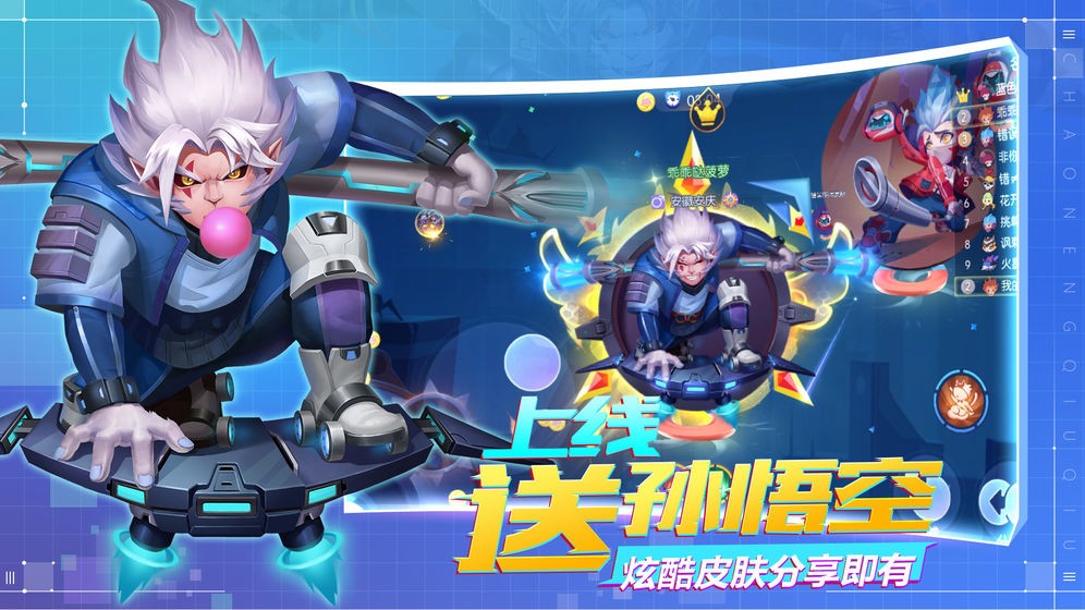 超能球球測試版截圖