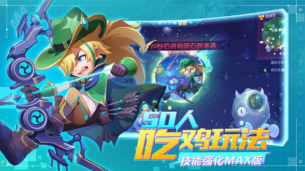 超能球球測試版截圖