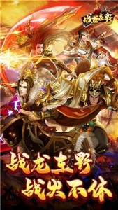 戰(zhàn)龍在野龍王傳說截圖