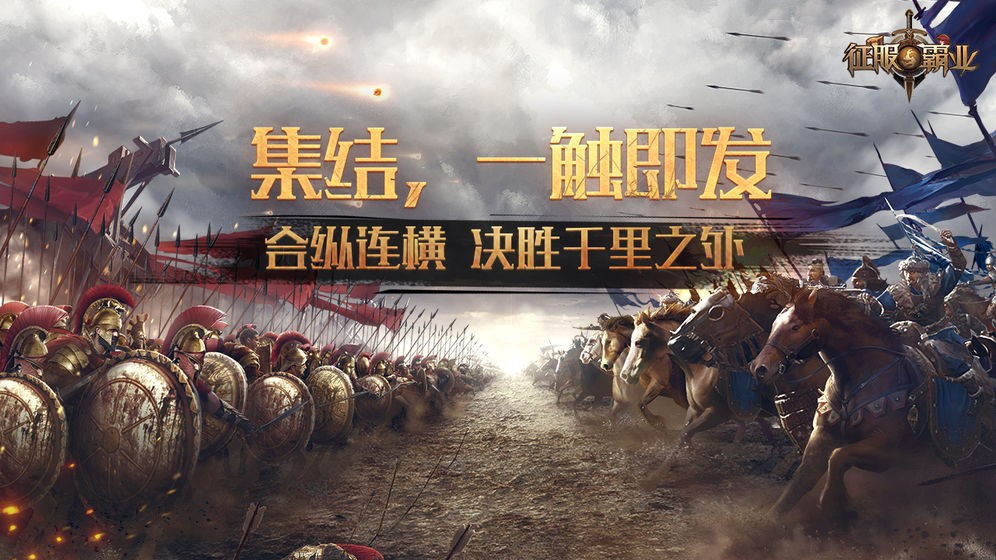 征服與霸業(yè)測試版截圖