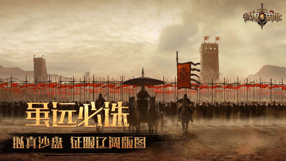 征服與霸業(yè)測試版截圖