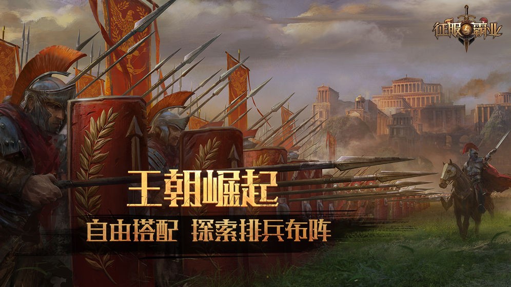 征服與霸業(yè)測試版截圖