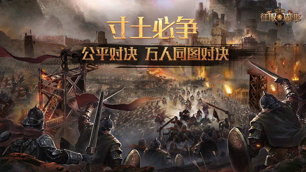征服與霸業(yè)測試版截圖