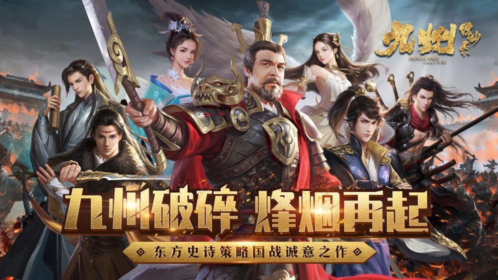 九州縹緲錄安卓版截圖